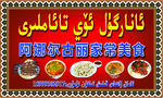 家常美食