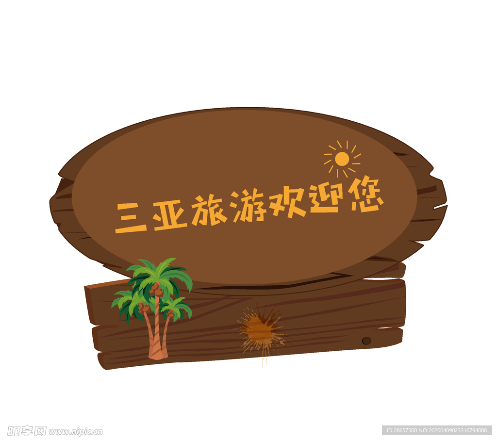 三亚旅游