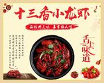 十三香小龙虾