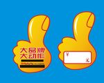 大拇指