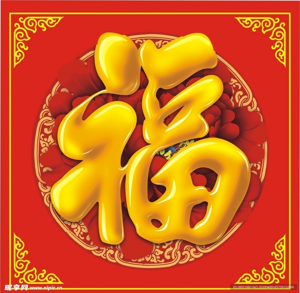 福