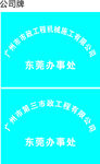 公司牌