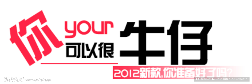 牛仔