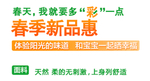 春季新品
