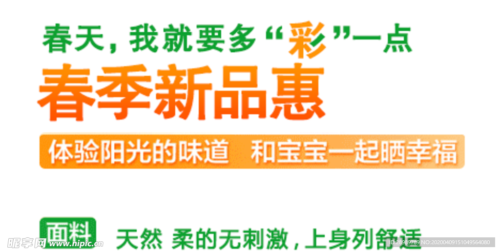 春季新品