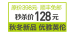 秒杀价