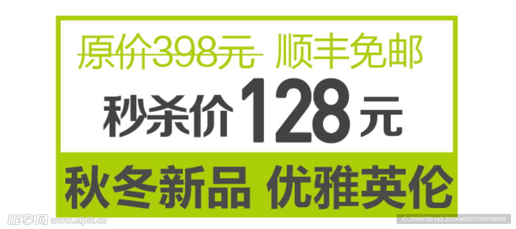 秒杀价
