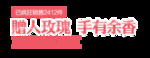 手有余香