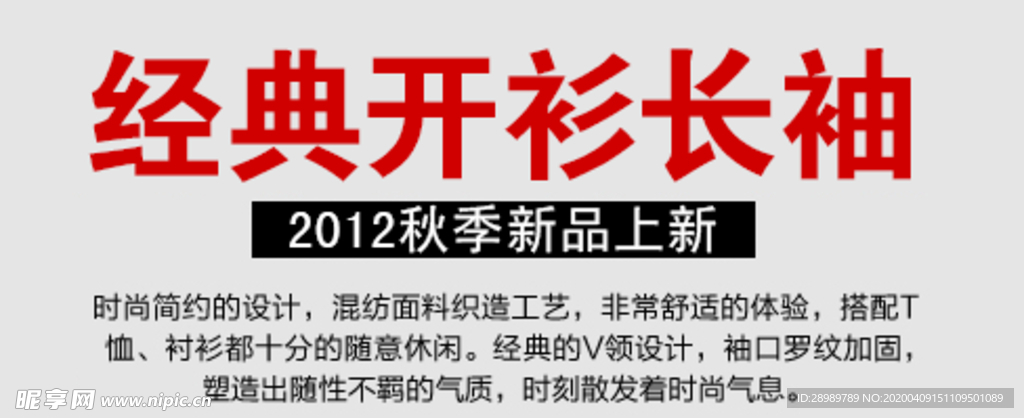 开衫长袖