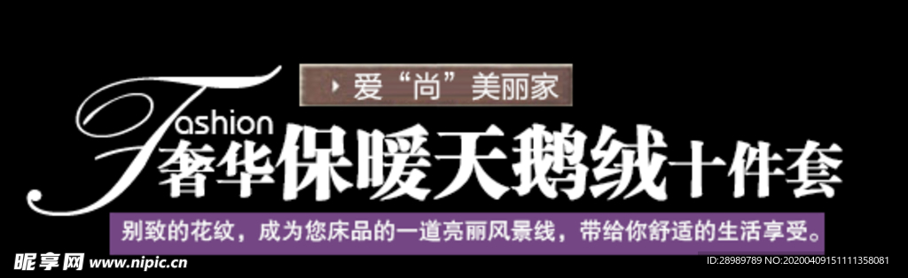 保暖天鹅绒