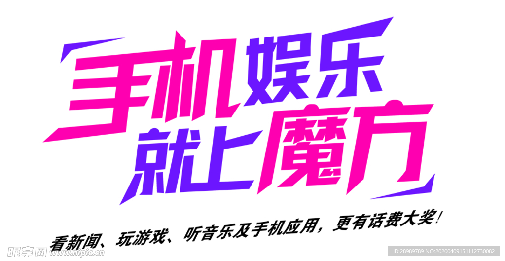 手机娱乐