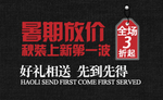 暑期放价