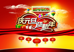 元旦海报