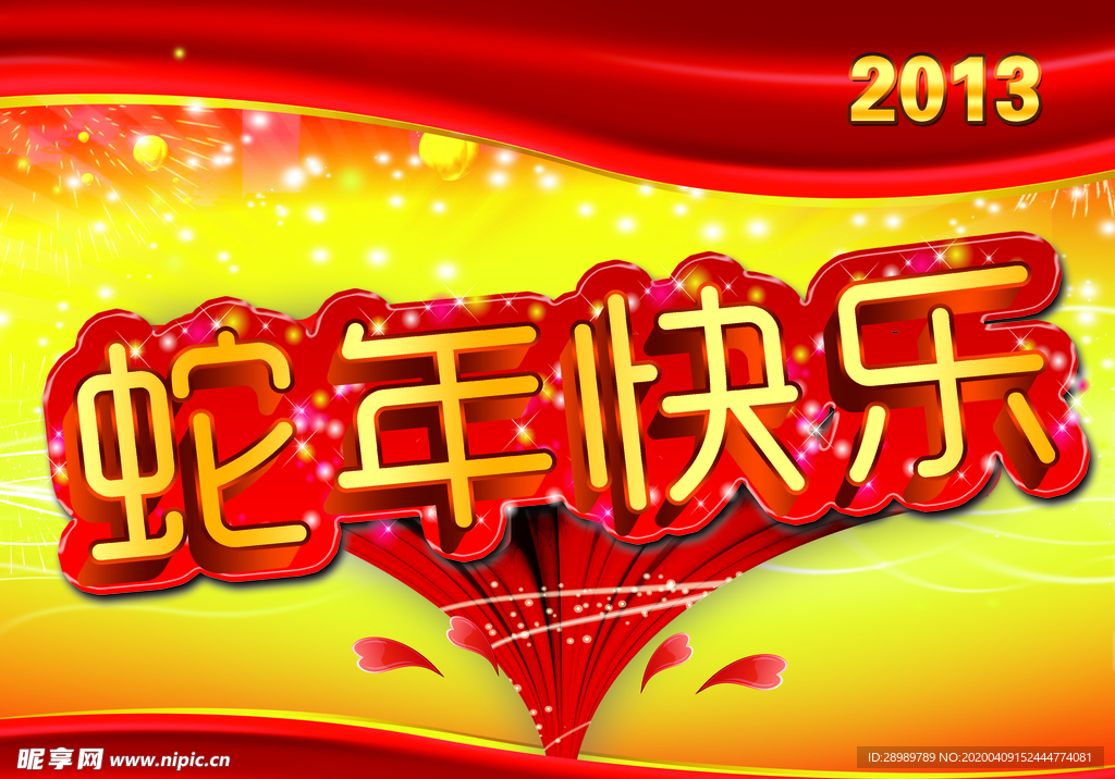 新年快乐