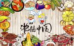 中国美食背景墙PSD模板下载