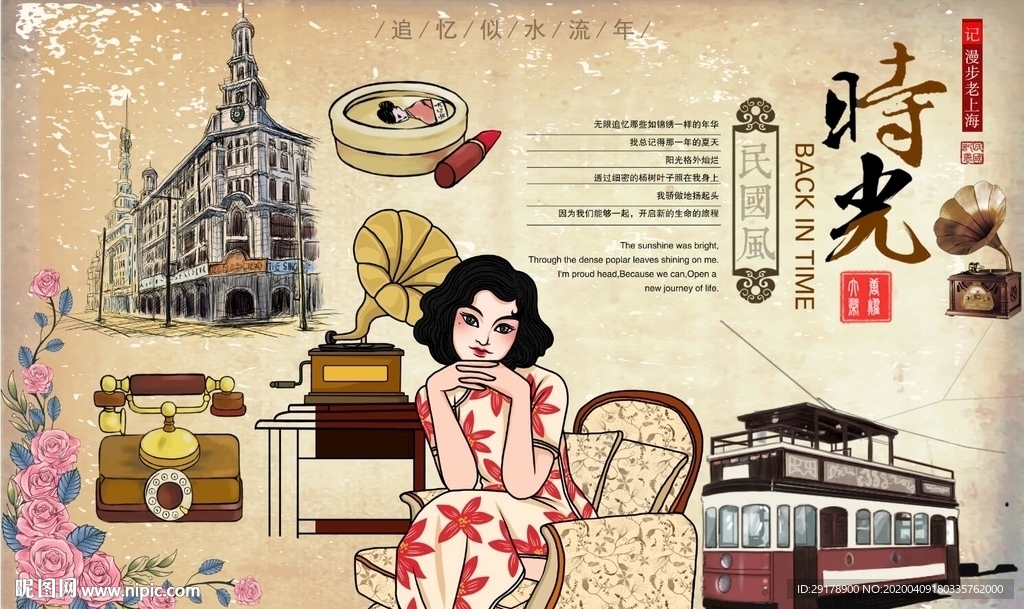 老上海背景墙PSD模板下载
