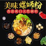 螺蛳粉淘宝主图设计PSD模板