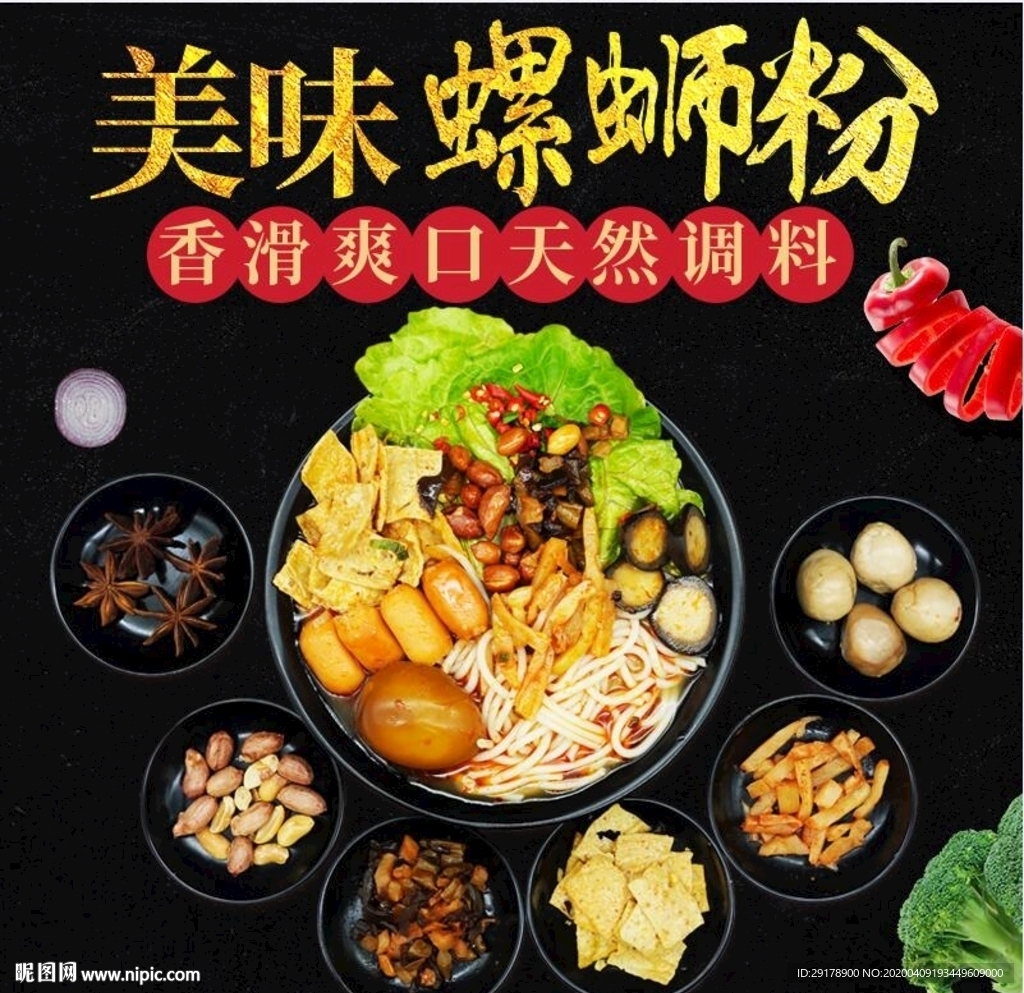 螺蛳粉淘宝主图设计PSD模板