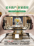 在家看房