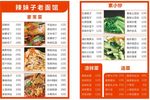 饭店菜单红色