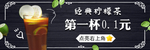 奶茶banner