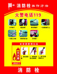 消防栓