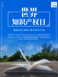 世界知识产权日