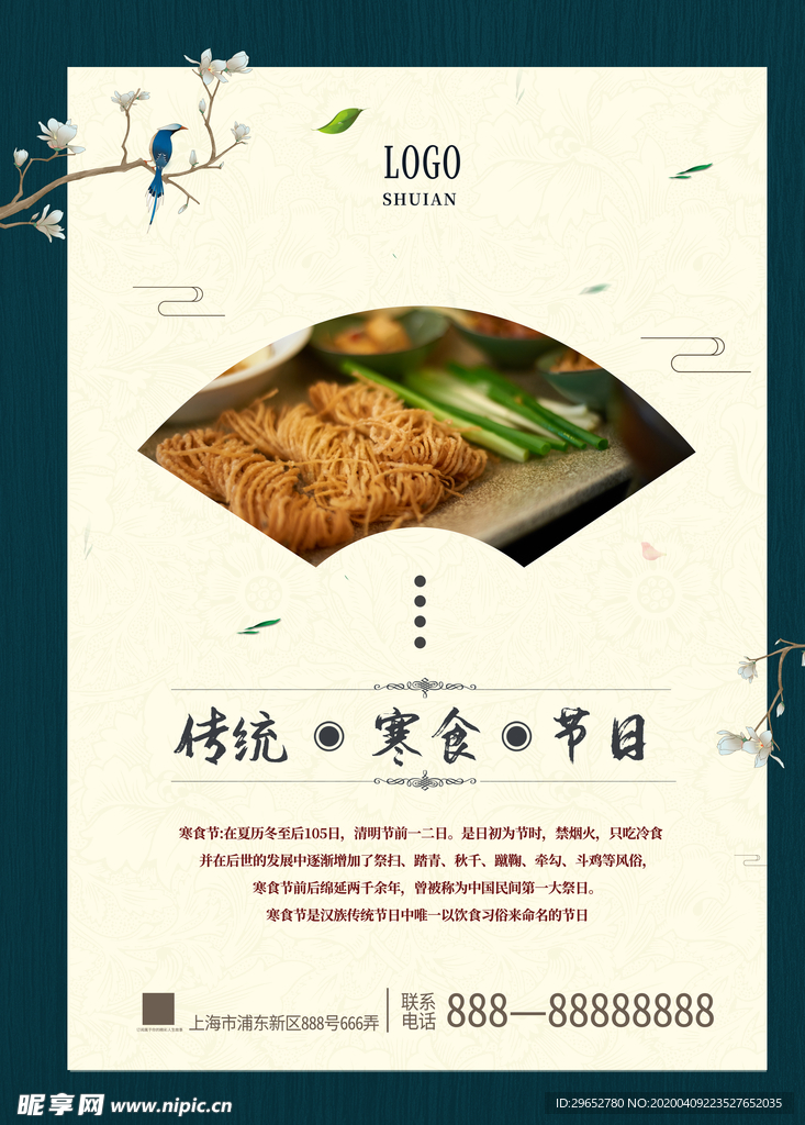 寒食节