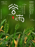 谷雨