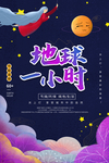 地球一小时