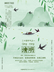 清明