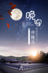 晚安图