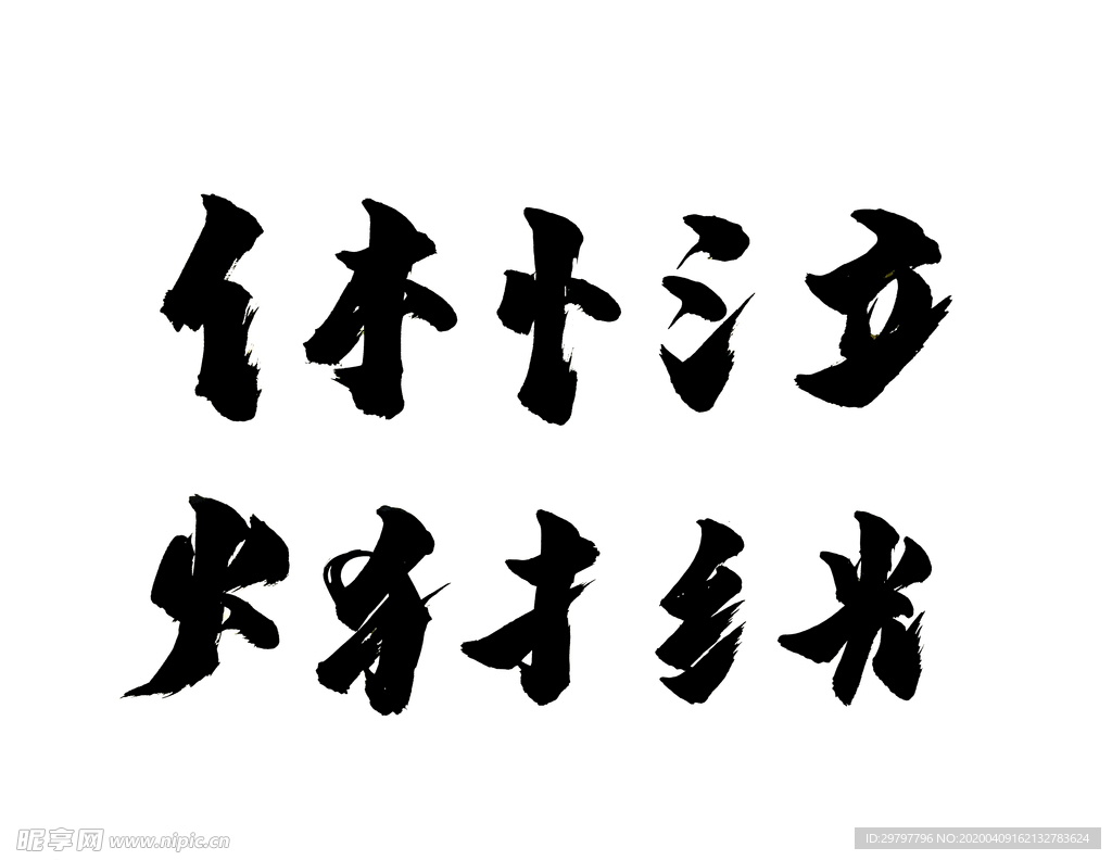 毛笔