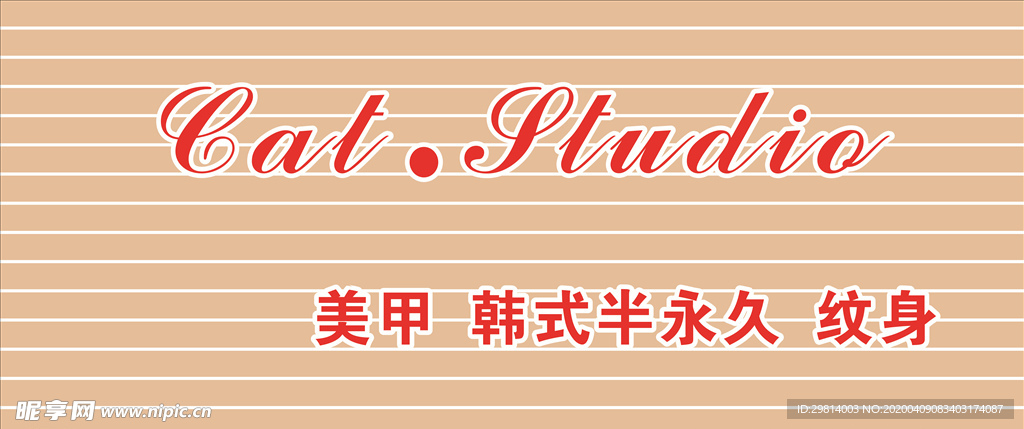美容招牌