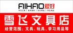 文具