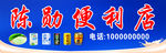 便利店招牌