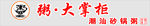 粥