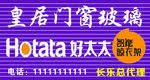 门窗招牌