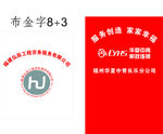 家政门牌