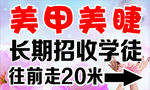 美甲美睫