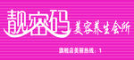 美容养生招牌