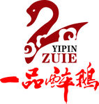 鹅 logo 一品醉鹅