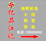 火锅招牌