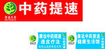 中药提速