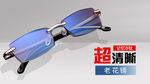 眼镜海报