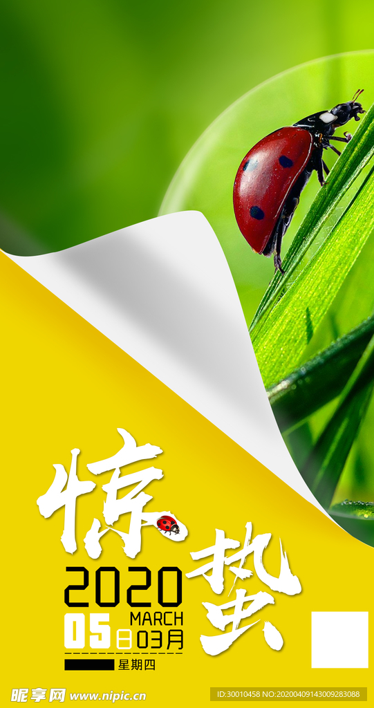 惊蛰