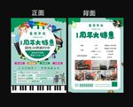 钢琴宣传单 钢琴培训单页
