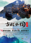 古北水镇