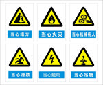 安全标识 施工标识