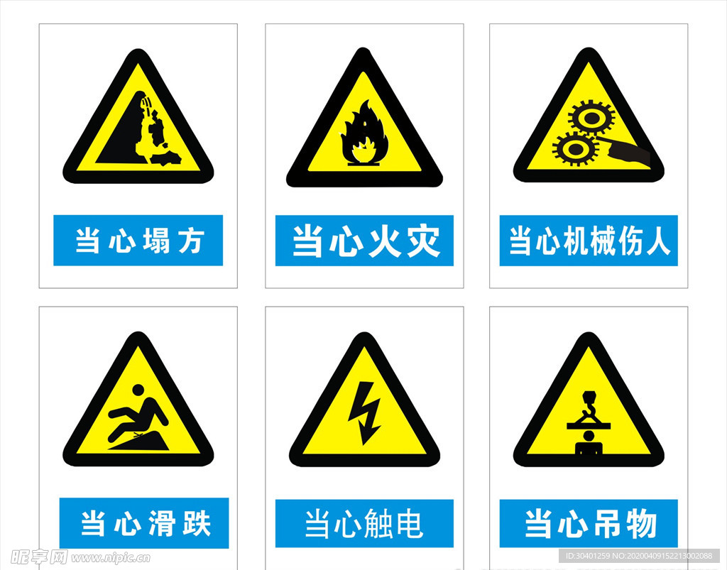 安全标识 施工标识